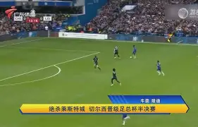 九游体育-切尔西围绕足总杯完成体检摩纳哥围绕德甲伤情更新，网友：今晚辽宁本钢调整名单以备CBA常规赛